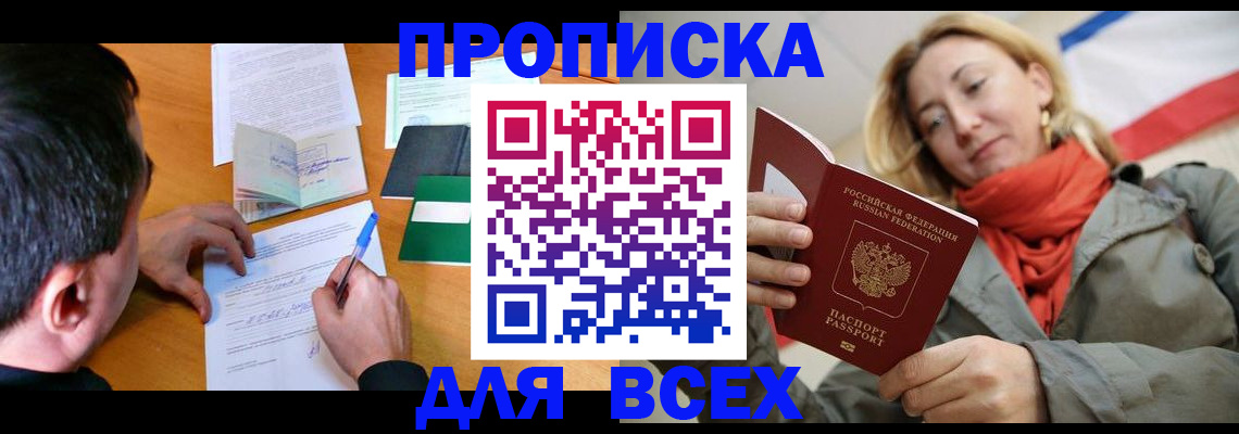 временная прописка в Петушках